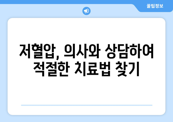 저혈압, 이렇게 대처하세요! | 건강 관리 팁 & 효과적인 방법 5가지