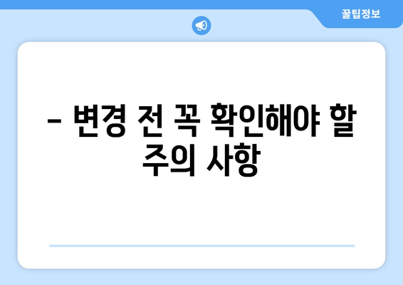 진에어 탑승자 정보 변경| 빠르고 간편하게 해결하세요! | 변경 방법, 주의 사항, 자주 묻는 질문