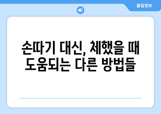 체했을 때 손따기 효과| 과학적 근거와 안전하게 하는 방법 | 소화불량, 속쓰림, 민간요법, 주의사항