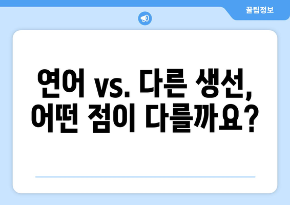 연어의 건강 효능, 부작용, 영양 성분 & 맛있게 먹는 법 | 연어 요리 레시피, 효능 비교, 주의 사항