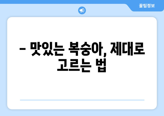 복숭아 효능, 영양 성분, 고르는 법, 먹는 법, 종류까지 완벽 정리 | 복숭아 제대로 알고 먹자!