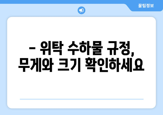 티웨이 국내선 수하물 규정 완벽 가이드 | 짐 걱정 끝내고 편안하게 여행 떠나세요!