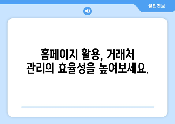 거래처 관리 필수! 홈페이지로 휴폐업 조회하는 방법 | 사업 관리, 비즈니스 팁, 거래처 정보