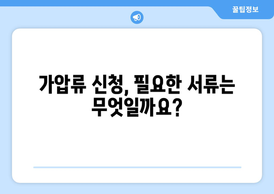 건물 가압류 신청 가이드| 절차, 필요서류, 주의사항 완벽 정리 | 부동산, 법률, 채권 회수