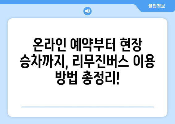 김포공항에서 전주까지 편안하게! 리무진버스 완벽 가이드| 운행 정보, 예약 방법, 꿀팁까지! | 전주 여행, 김포공항 리무진