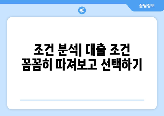 네이버 부동산 전월세 대출 비교| 이자 낮추는 최적의 전략 | 금리 비교, 조건 분석, 성공적인 대출 가이드