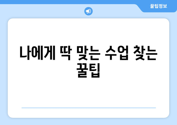수원과학대 수강신청 완벽 가이드| 절차, 기한, 꿀팁 대방출! | 수강신청, 학생, 대학교