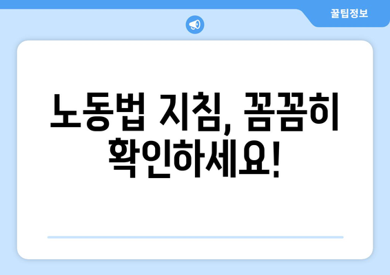 권고사직 후 실업급여 거절, 이럴 땐? | 대응 전략 & 노동법 지침 완벽 가이드