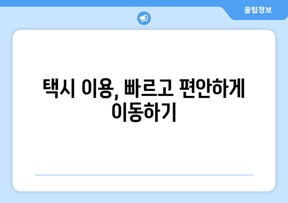 인천공항에서 김포공항까지 편리하게 이동하는 3가지 방법 | 서울, 공항 이동, 셔틀버스, 지하철, 택시