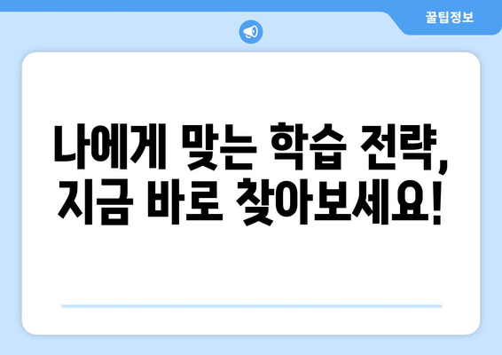 정보처리기사, 사회조사분석사 2급 실력 점검| 나에게 맞는 학습 전략 찾기 | 중간 점검, 효과적인 학습 방향 설정