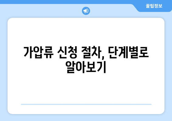 건물 가압류 신청 가이드| 절차, 필요서류, 주의사항 완벽 정리 | 부동산, 법률, 채권 회수