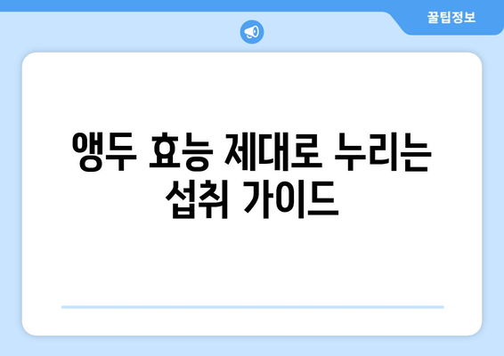 앵두 효능 제대로 알고 건강하게 즐기세요| 영양 성분 & 섭취 가이드 | 앵두 효능, 앵두 영양 성분, 앵두 섭취 방법, 앵두 효능 및 영양 성분