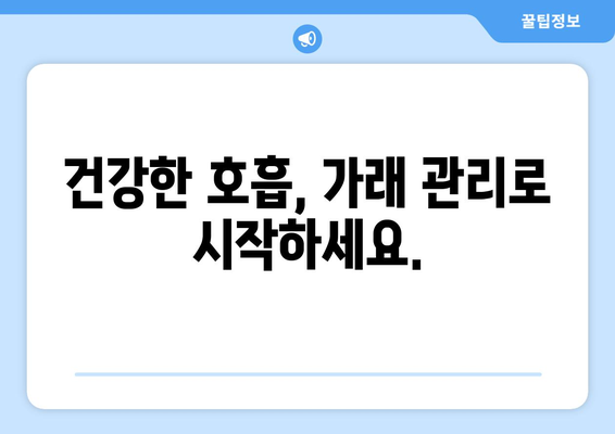 가래의 모든 것| 원인, 증상, 색깔별 의미 완벽 가이드 | 건강, 호흡기, 질병