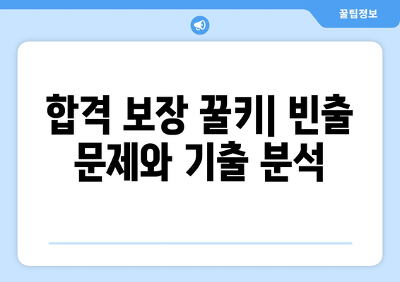 일반기계기사 필기형 합격 꿀팁 전수| 핵심 요약 & 실전 문제풀이 전략 | 합격 보장 꿀키