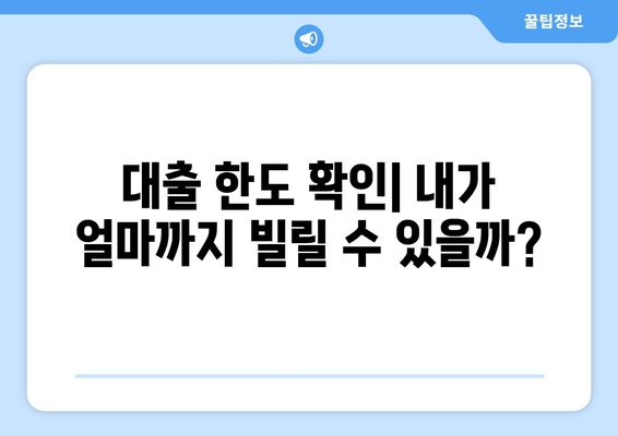 맞춤 대출 신청 가이드| 신용카드 소지자를 위한 필수 체크리스트 | 금리 비교, 한도 확인, 주의 사항