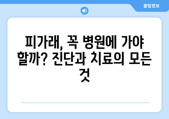 목에서 피가래가 나오는 이유, 원인별 치료법 총정리 | 객담, 기침, 혈액, 건강, 진단