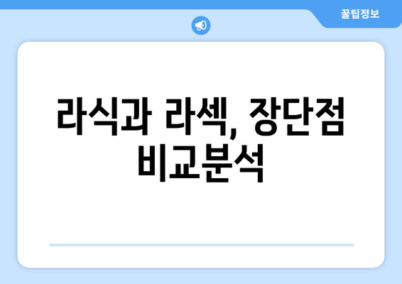 라식 vs 라섹, 나에게 맞는 시력교정 수술은? | 장단점 비교 & 안전한 선택 가이드