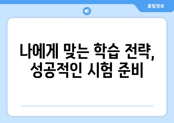 펀드투자권유자문인력 합격, 이렇게 준비하세요! | 시험 합격 전략, 학습 로드맵, 핵심 정리