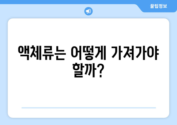 기내 수하물, 궁금한 건 다 있어! 핵심 질문과 답변 총정리 | 기내 반입 규정, 수하물 크기, 무게 제한, 금지 품목