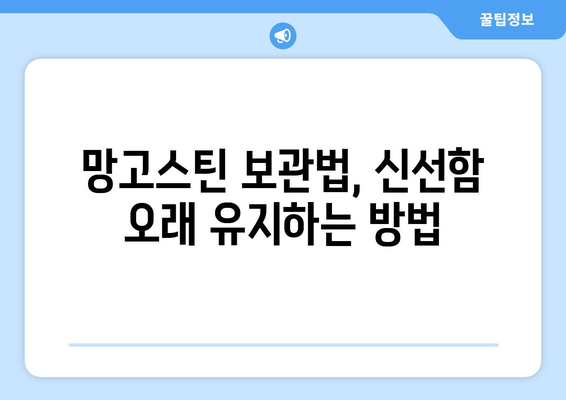 망고스틴 효능, 먹는 법, 보관법 완벽 정복! 과일의 여왕 망고스틴 쉽게 까는 법 | 망고스틴 효능, 망고스틴 먹는법, 망고스틴 보관법, 망고스틴 까는법