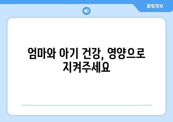 임신 준비, 엽산부터 필수 영양소까지! 완벽 가이드 | 건강한 출산을 위한 영양 관리