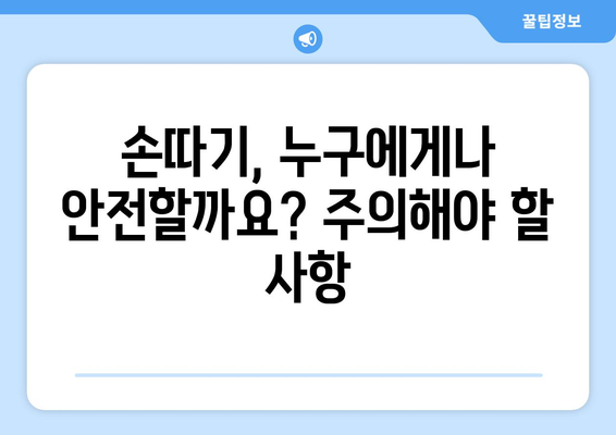 체했을 때 손따기 효과| 과학적 근거와 안전하게 하는 방법 | 소화불량, 속쓰림, 민간요법, 주의사항