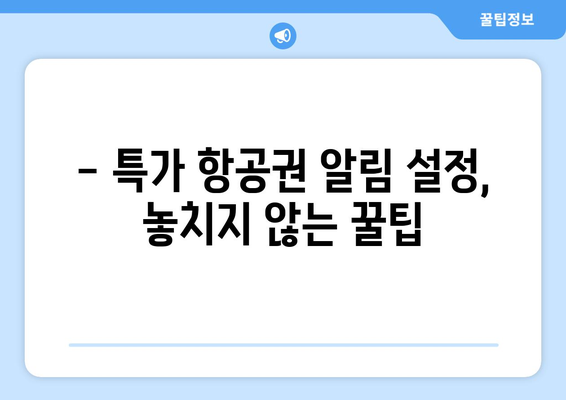 제주도 항공권 저렴하게 득템하는 7가지 꿀팁 | 제주도 여행, 항공권 할인, 저가 항공