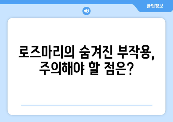 로즈마리의 놀라운 효능과 부작용, 그리고 향긋한 로즈마리 차 만들기 | 건강, 허브, 차, 레시피