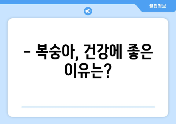 복숭아 효능, 영양 성분, 고르는 법, 먹는 법, 종류까지 완벽 정리 | 복숭아 제대로 알고 먹자!