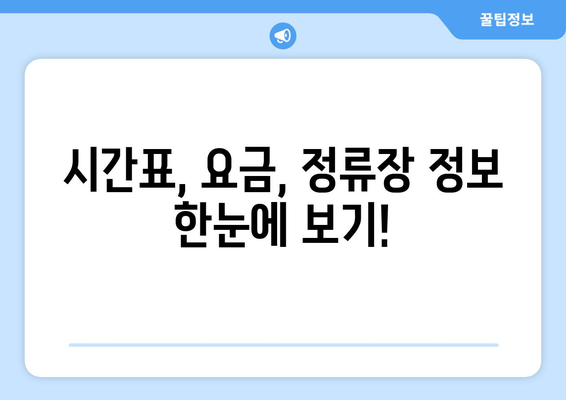 김포공항에서 전주까지 편안하게! 리무진버스 완벽 가이드| 운행 정보, 예약 방법, 꿀팁까지! | 전주 여행, 김포공항 리무진