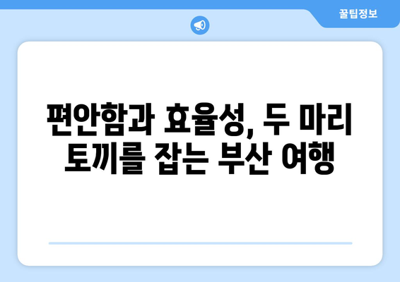 인천공항에서 부산까지 가는 최고의 방법| 시간, 비용, 편의성 비교 | 인천공항, 부산, 교통, 여행, 이동