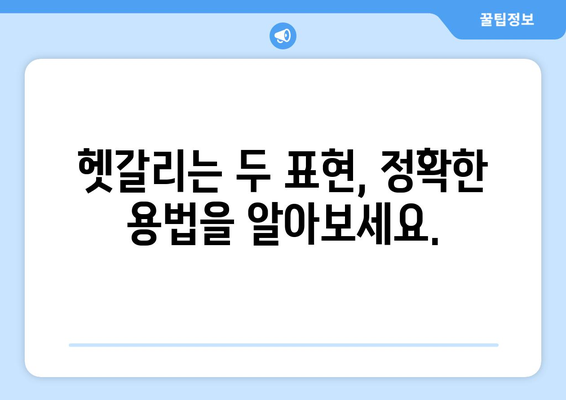 "거에요" vs "거예요"| 헷갈리는 표현,  정확한 용법 완벽 정리 | 한국어 문법, 맞춤법, 표준어