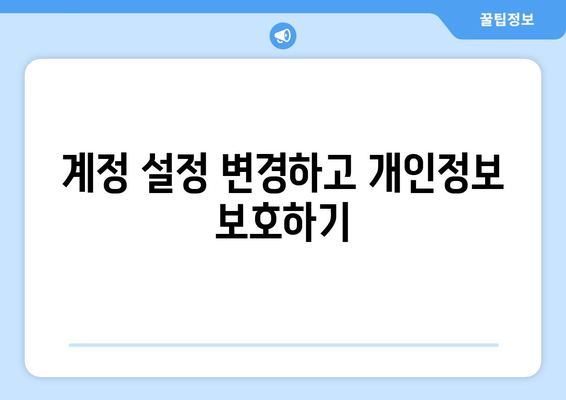 인스타그램 계정 관리 가이드| 추가, 삭제, 로그아웃 | 계정 설정, 보안, 문제 해결 팁