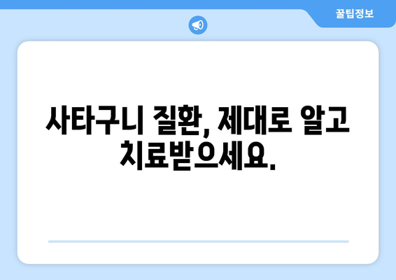 남성 질환, 사타구니 질환까지! 믿을 수 있는 남성병 진료 안내 | 비뇨기과, 남성 건강, 전문의, 진료 예약