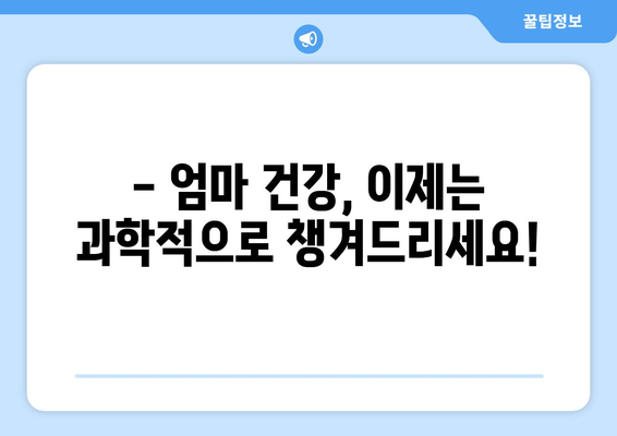 엄마 건강 선물 추천| 효도와 건강을 동시에 잡는 🎁 5가지 아이템 | 건강 관리, 엄마 선물, 효도 아이디어