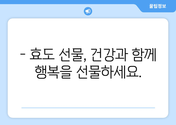 엄마 건강 선물 추천| 효도와 건강을 동시에 잡는 🎁 5가지 아이템 | 건강 관리, 엄마 선물, 효도 아이디어