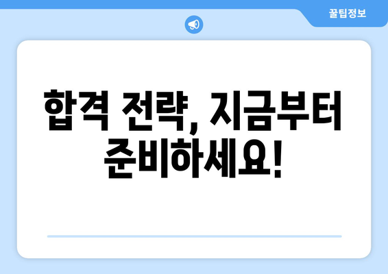 2024 감정평가사 시험, 합격으로 가는 길| 시험일정 & 응시 자격 완벽 가이드 | 감정평가사, 시험 정보, 합격 전략