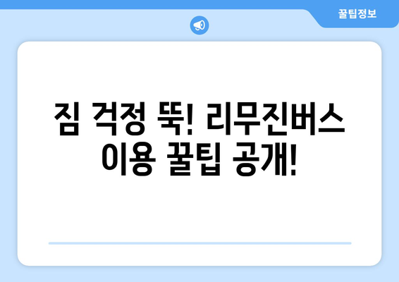 김포공항에서 전주까지 편안하게! 리무진버스 완벽 가이드| 운행 정보, 예약 방법, 꿀팁까지! | 전주 여행, 김포공항 리무진