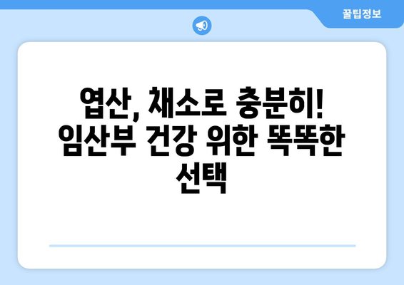 임산부 필수 영양소! 엽산 풍부한 채소 10가지 | 임신, 엽산, 건강, 채소