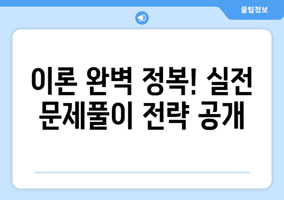 일반기계기사 필기형 합격 꿀팁 전수| 핵심 요약 & 실전 문제풀이 전략 | 합격 보장 꿀키