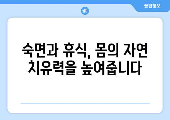 감기·몸살 빨리 낫게 하는 천연 해결책 5가지 | 면역력 강화, 자연 치유, 건강 관리