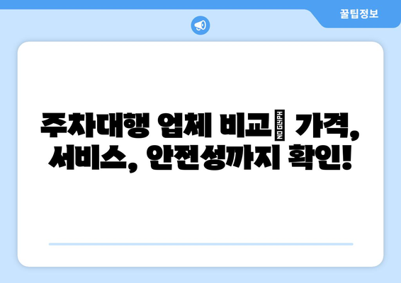 김포공항 주차대행 완벽 가이드| 편리하고 안전하게 이용하는 방법 | 비용 비교, 예약 꿀팁, 주의사항