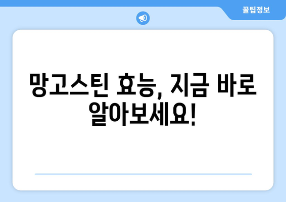 망고스틴 효능, 먹는 법, 보관법 완벽 정복! 과일의 여왕 망고스틴 쉽게 까는 법 | 망고스틴 효능, 망고스틴 먹는법, 망고스틴 보관법, 망고스틴 까는법