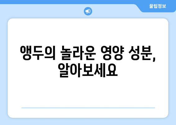 앵두 효능 제대로 알고 건강하게 즐기세요| 영양 성분 & 섭취 가이드 | 앵두 효능, 앵두 영양 성분, 앵두 섭취 방법, 앵두 효능 및 영양 성분