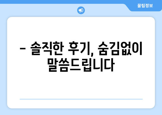 입술 찢어짐 치료 후기| 안전하고 빠른 회복 경험 공유 | 솔직 후기, 치료 과정, 주의 사항