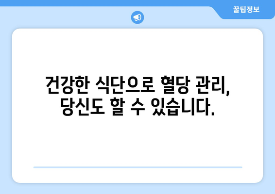혈당 스파이크 조절 완벽 가이드| 식사 전략, 순서, 효과적인 식품 | 혈당 관리, 당뇨병 예방, 건강 식단