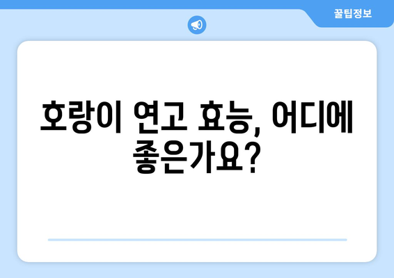 호랑이 연고 부작용, 알아야 할 정보 | 호랑이 연고, 부작용, 주의사항, 사용법, 효능