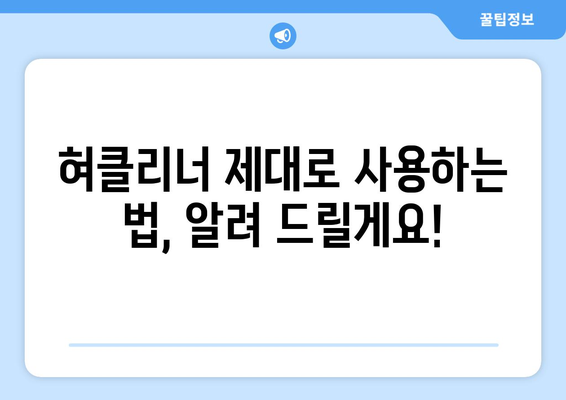 혀클리너 사용, 부작용 알고 안전하게 사용하기 | 혀클리너 부작용, 혀클리너 사용법, 혀 건강