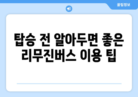 창원-마산-김해공항 리무진버스 이용 가이드| 시간표, 요금, 예약 정보 총정리 | 공항 이동, 편리한 이용 팁