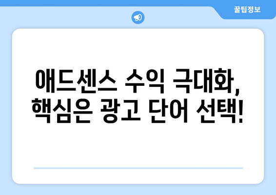 Google 애드센스 용어 해설| 저품질 콘텐츠부터 펍벤까지 완벽 정복 | 애드센스, 수익 창출, 광고, 블로그, 웹사이트